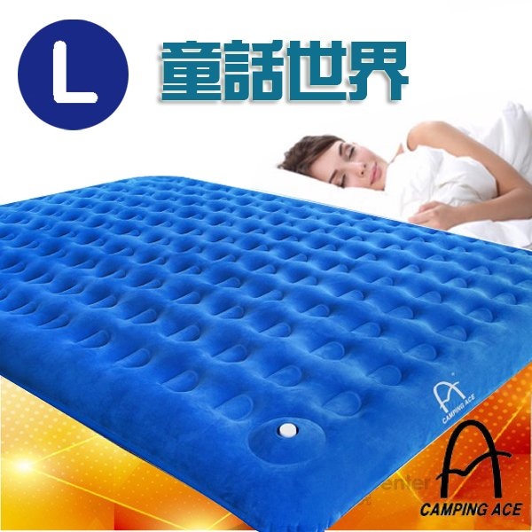 【台灣 Camping Ace】加高版_童話世界充氣床墊 L(265×198×20cm/內建幫浦)/ARC-299L✿30E010